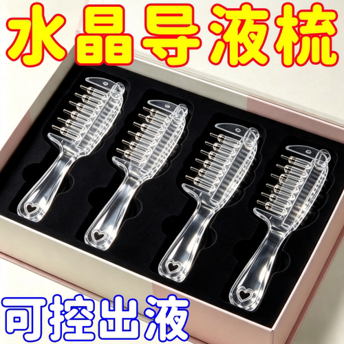 水晶滚珠头皮导液梳生发固发