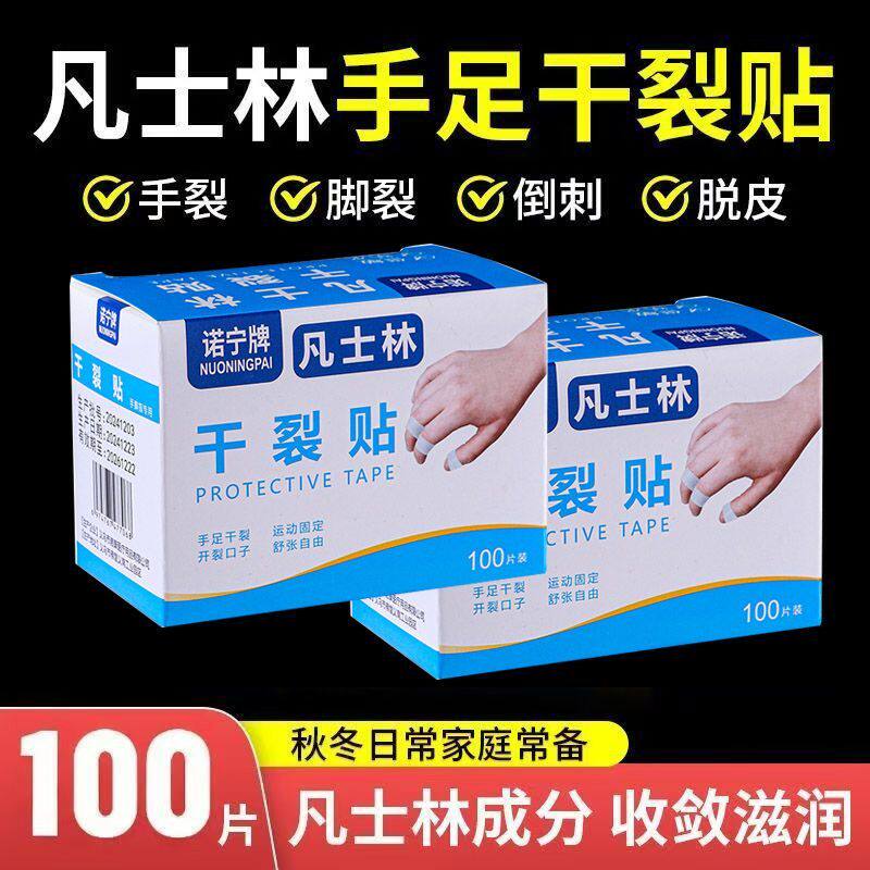 冬季手足干裂皲裂贴防裂护手