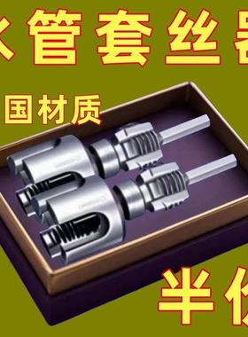 爆款家用水管内外丝开丝器46分通用新型电钻攻丝工具PPRPEPVC适用