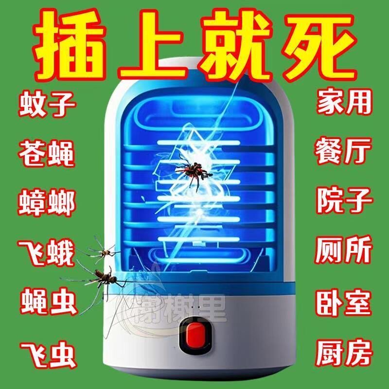 灭蚊灯室内家用插电器驱蚊器灭蝇灯商用苍蝇器蚊虫诱灭器庭院强力