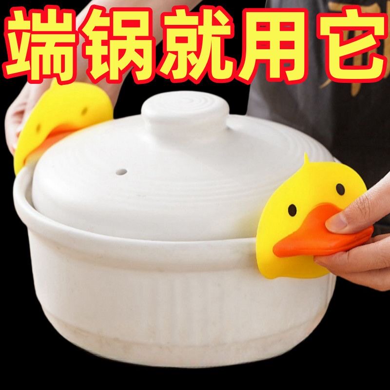 硅胶小黄鸭嘴微波炉取碗防烫手