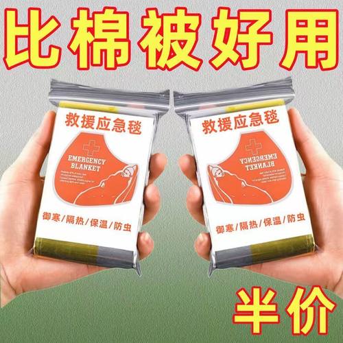 户外应急保暖急救毯户外装备加厚