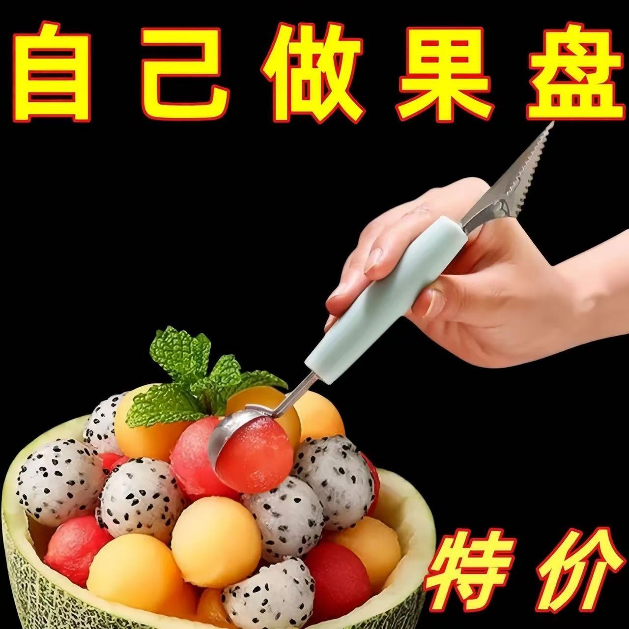 挖水果球勺子网红吃瓜神器切果器
