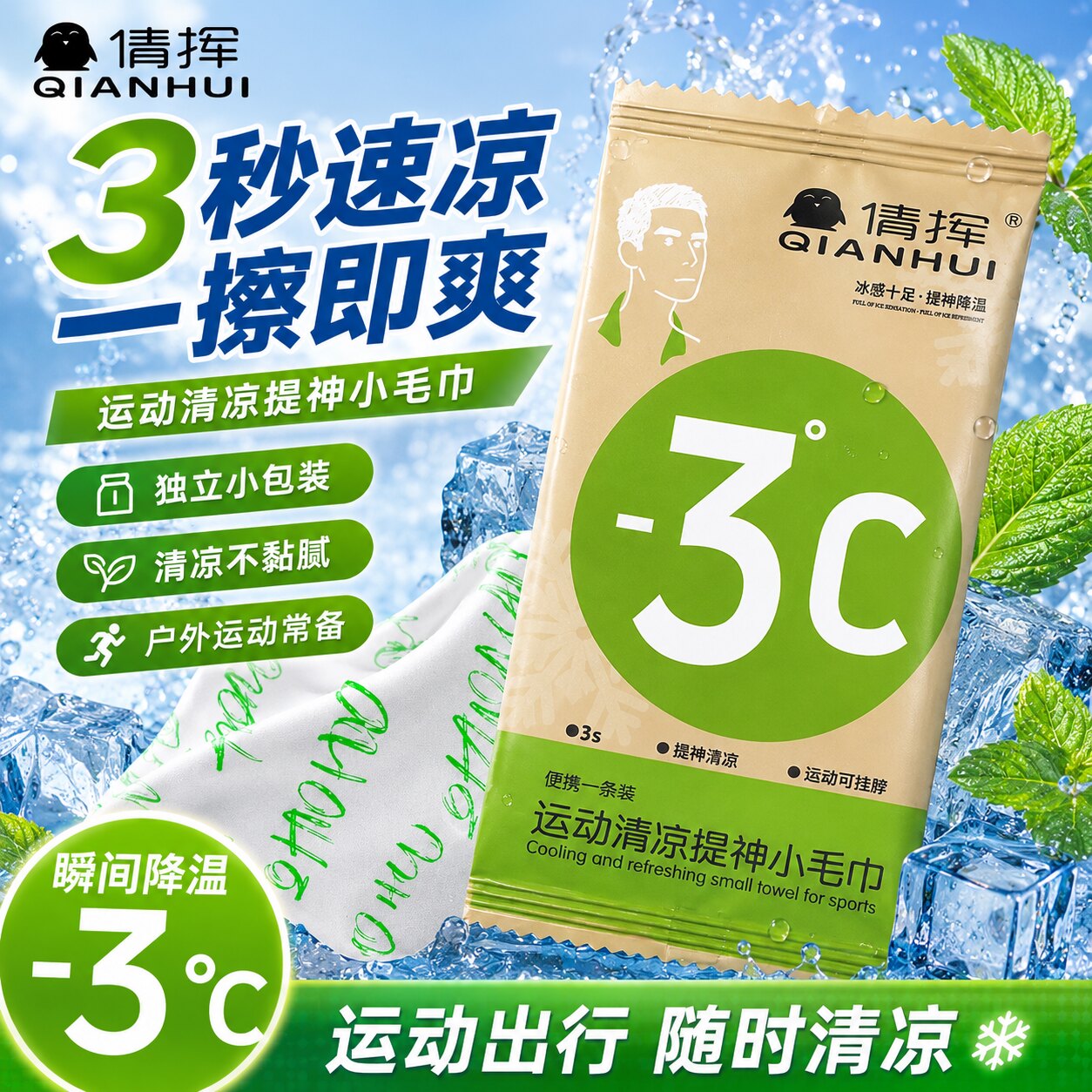 夏季清凉降温湿巾冷感毛巾超大尺寸户外运动旅行提神擦汗冰凉湿巾