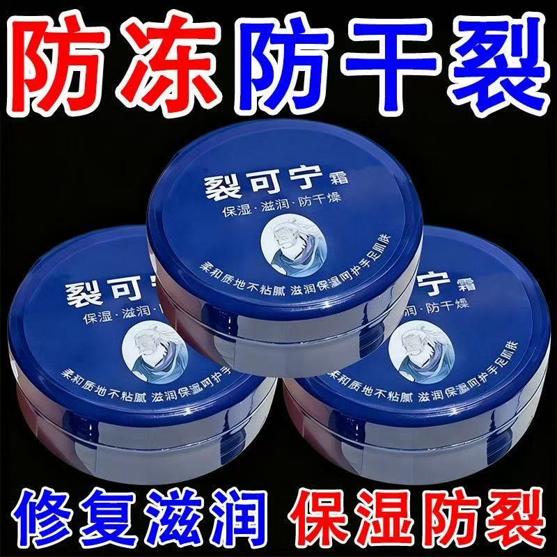 裂可宁霜滋润养护防皲裂脱皮补水保湿护手润足改善干裂秋冬防干