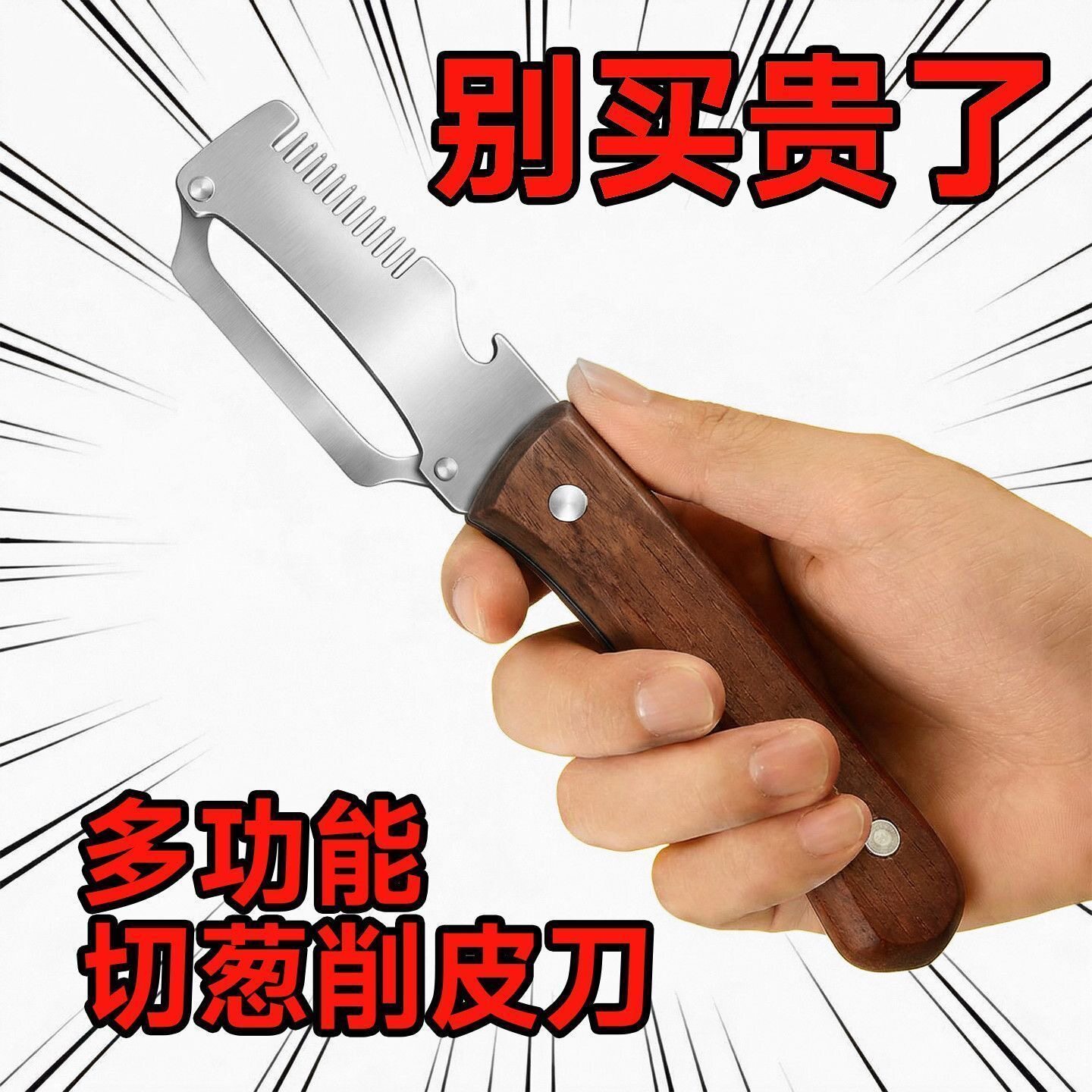 多功能果蔬刨丝削皮器三合一多用途日常开瓶器锋利削皮厨房小帮手