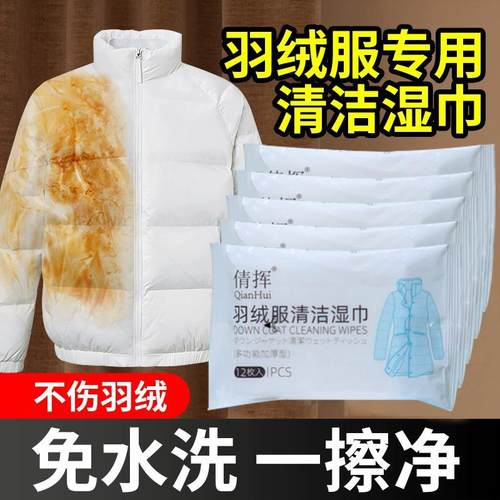 独立包装正品羽绒服湿巾专用清洁免洗干洗剂去污去渍湿纸巾强力擦