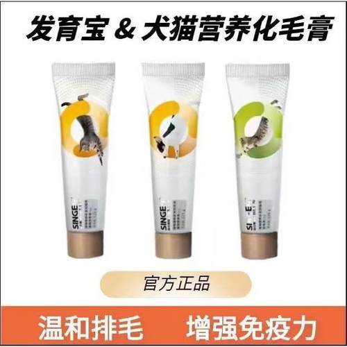 信元发育宝化毛膏120克信元发育宝猫营养膏120克信元发育宝犬营养