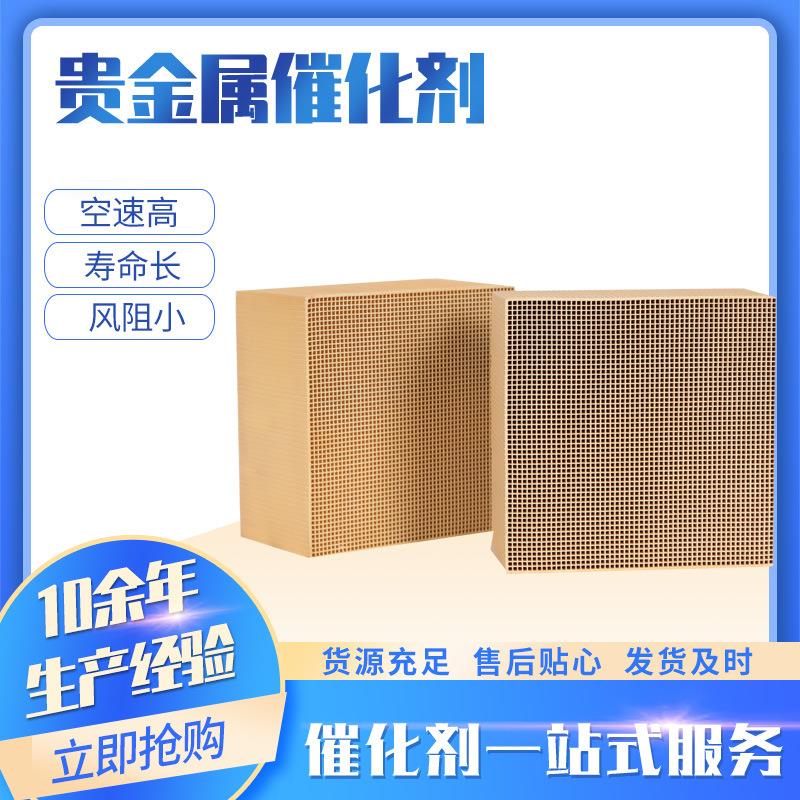 厂家供应铂钯贵金属催化剂燃烧炉用低温蜂窝陶瓷催化剂VOC催化剂