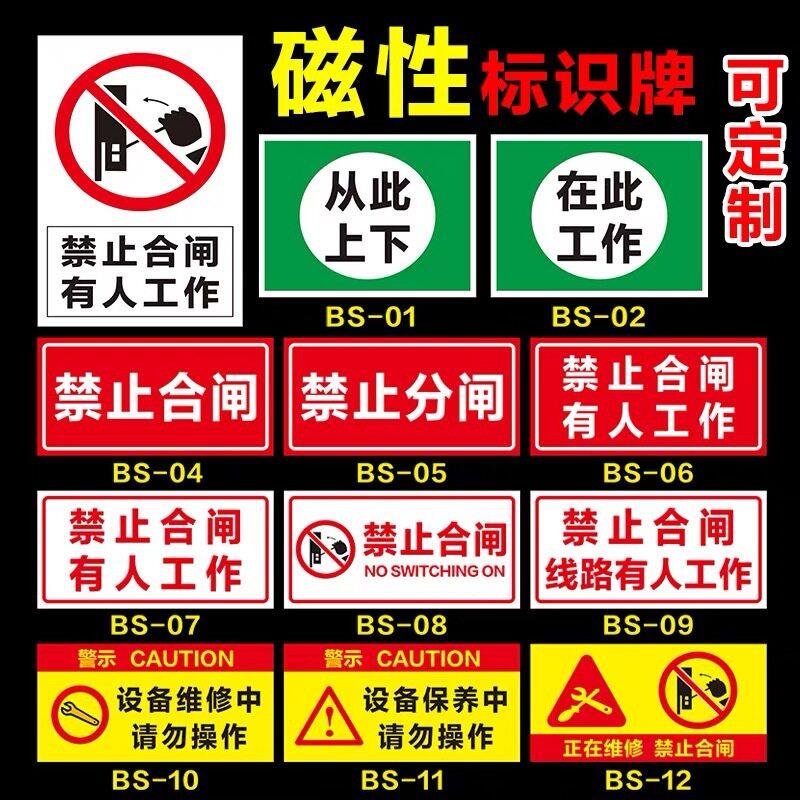 磁性电力安全标识牌磁吸设备状态卡警示标牌定做磁铁软磁标示贴