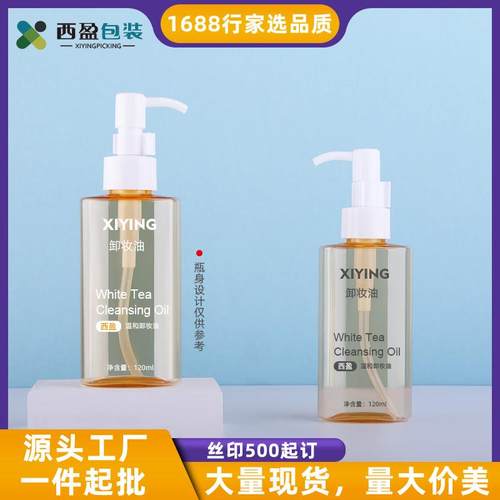 120ML旅行护肤品透明椭圆卸妆水按压瓶PET塑料乳液瓶化妆品分装瓶