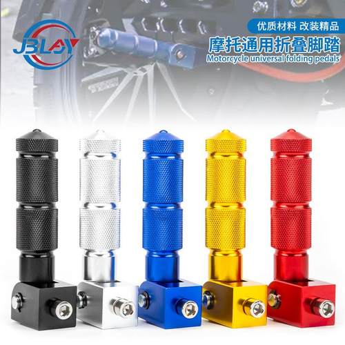 适用于摩托车8mm孔径改装脚踏板 越野跨骑铝合金可折叠搁脚板脚蹬
