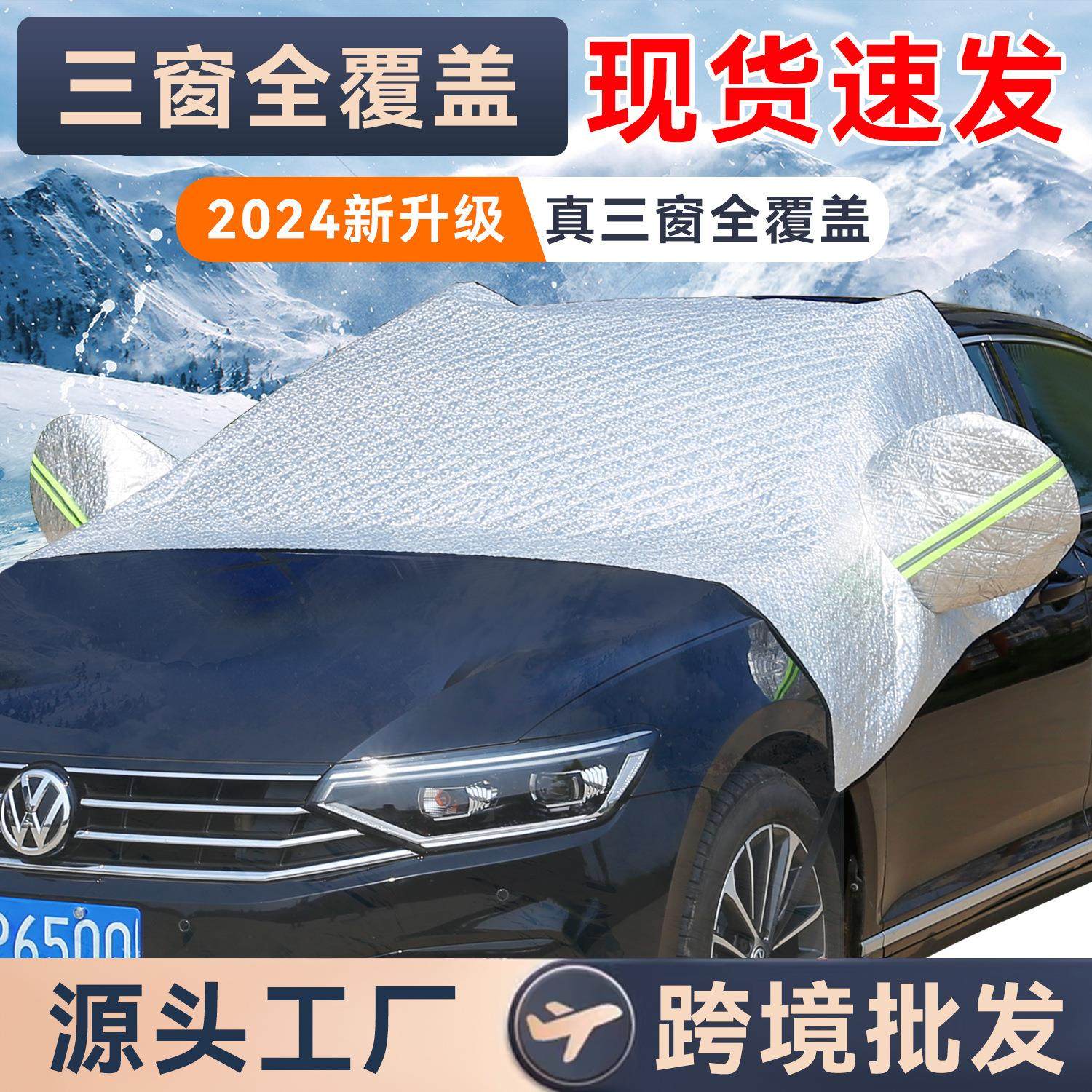冬季防雨雪汽车遮雪挡 前挡风玻璃罩强磁款防霜防冻半罩加厚车衣