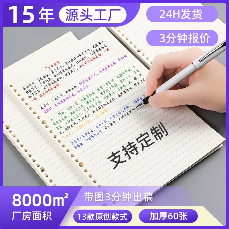 b5活页本內芯a4大本替芯20孔26孔可拆卸活页纸内页笔记本a5厚本子
