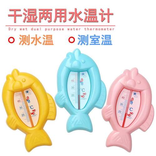 可爱鱼形婴儿水温计宝宝洗澡沐浴卡通水温表儿童室内测水温计