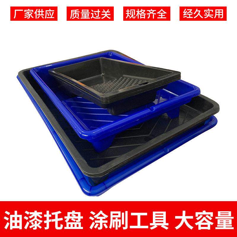 定做黑色蓝色红色4寸7寸9寸滚筒刷托盘油漆刷托盘毛刷滚筒托盘