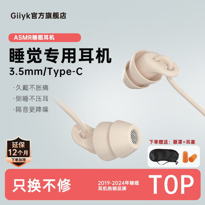 Giiyk有线睡眠耳机儿童学生小耳女生专用TypeC入耳式隔音降噪耳麦