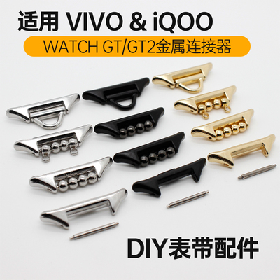 适用VIVO iqoo watchGT/GT2智能手表表带连接器DIY金属配件意大利模块连接头珠串手工头粒14/20/22MM黑色金色