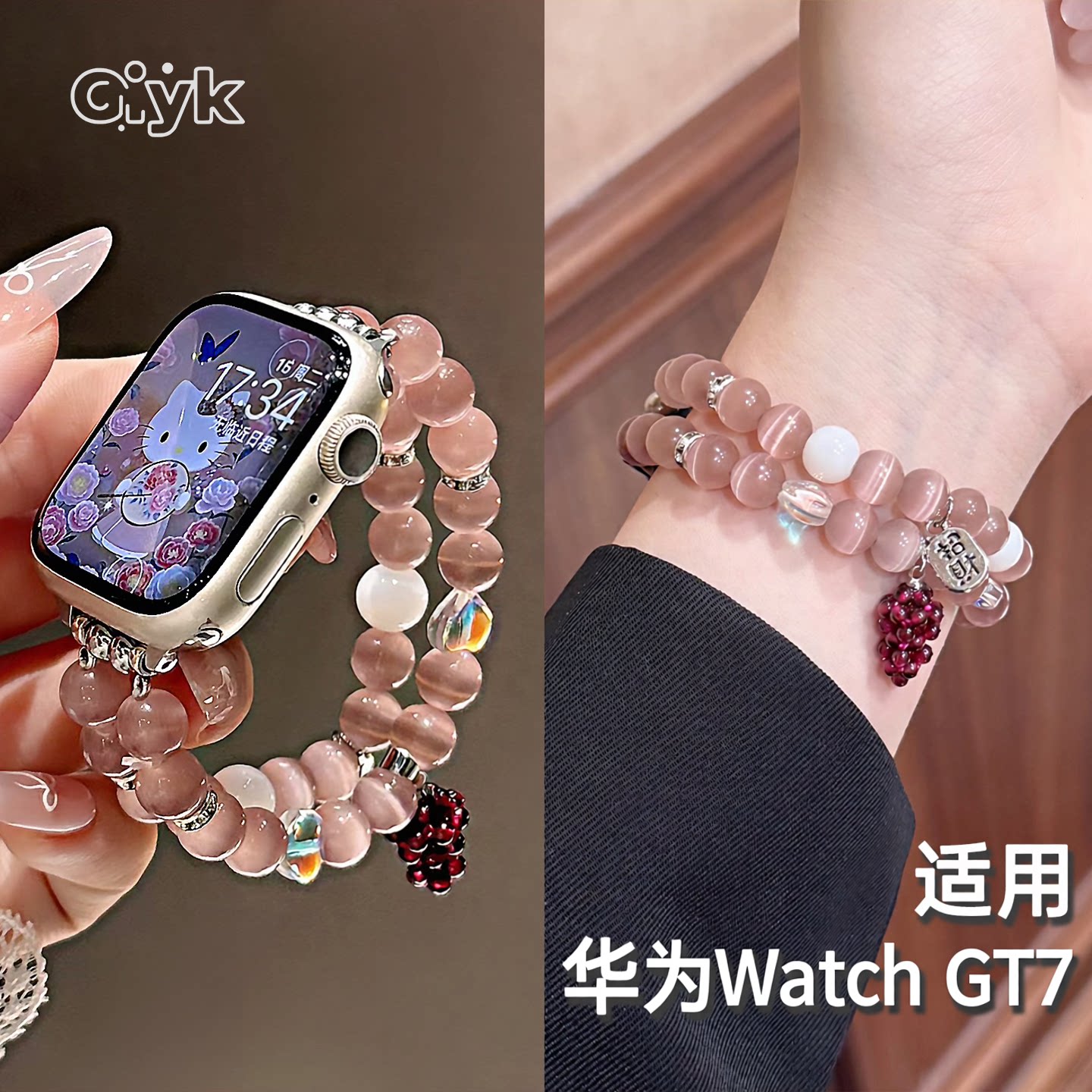 适用华为GT7女款珠串表带图片