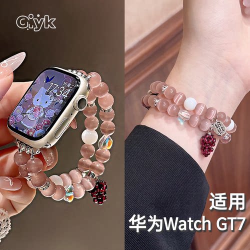 适用华为GT7女款珠串表带