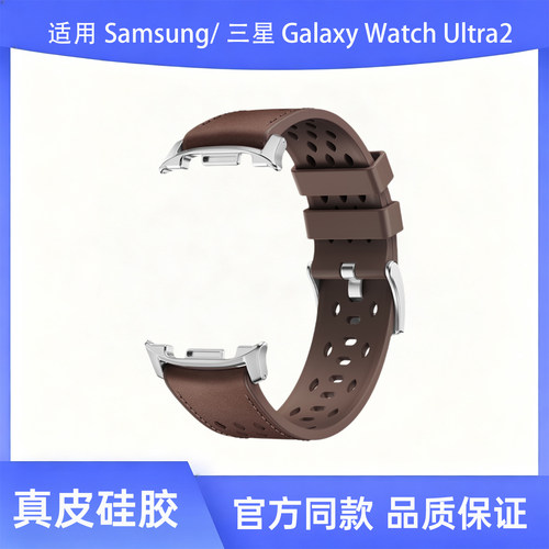 适用三星GalaxyWatchUltra2表带
