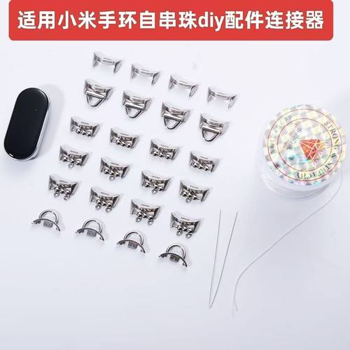 适用小米智能手环10/9/8连接器DIY串珠转接头NFC&陶瓷版专用金属不锈钢吊珠14MM表带连接头手工腕带配件头粒