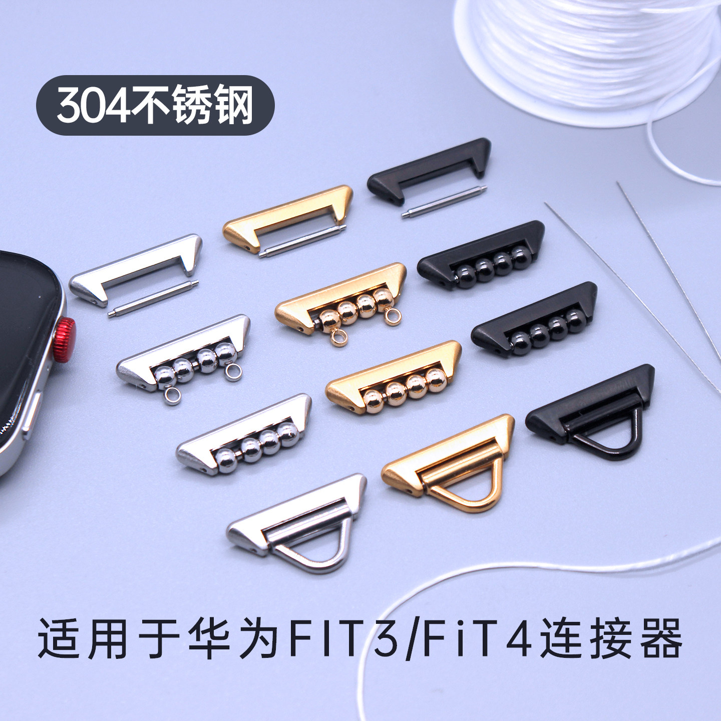 【不锈钢】适用华为FIT5/4/Pro表带连接器Fit3金属DI