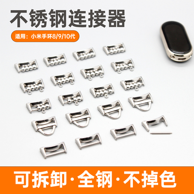 【全钢·不生锈】适用小米智能手环8/9/10NFC表带不锈钢连接器陶瓷特别版专用转接头DIY珠串手工配件14mm吊环