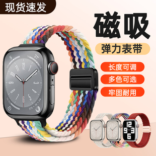 适用苹果watch10表带Apple S10手表尼龙绳编织弹力磁吸扣腕带智能运动四五代男女个性时尚夏天透气表链配件窄