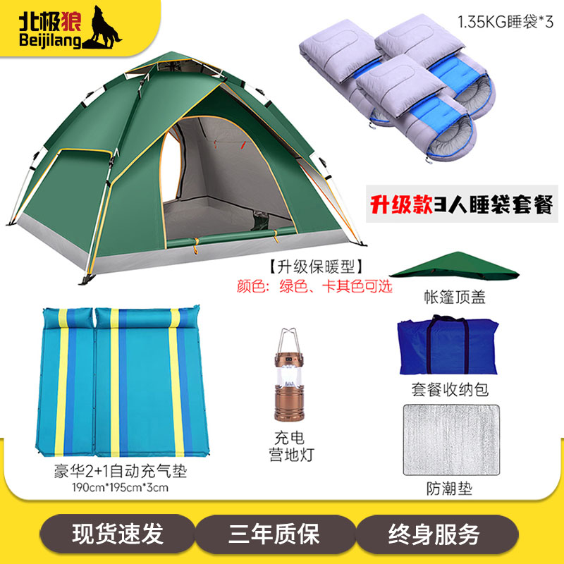北極狼戶外自動帳篷全套裝備