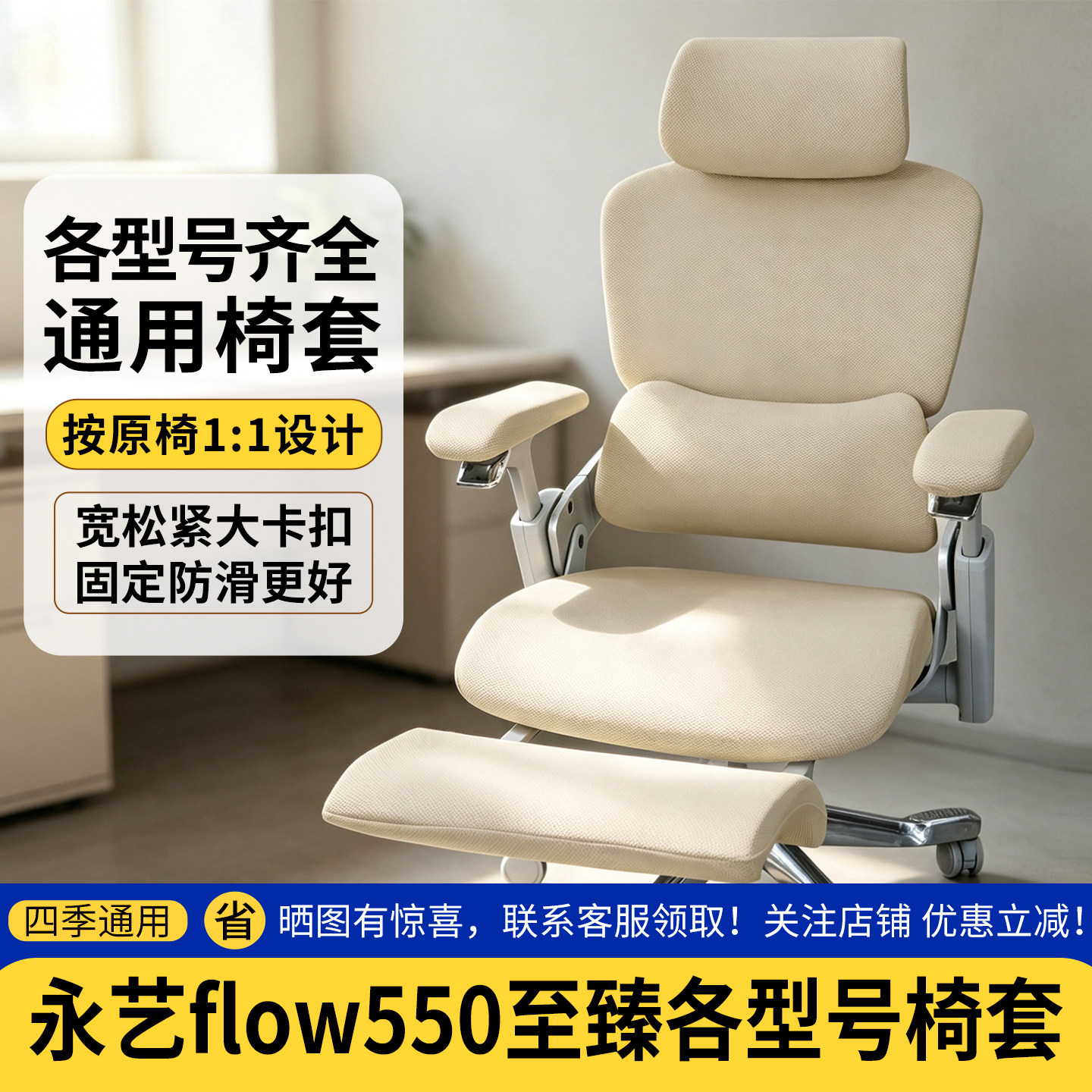 永艺flow550/550t至臻版椅套通用图片