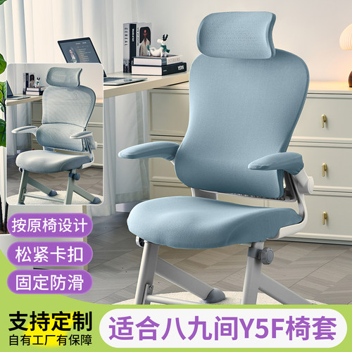 八九间Y5F学习椅子套通用防污