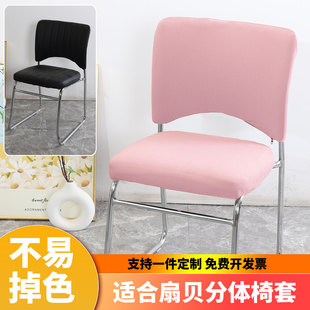 会议室靠背椅子套分体通用会客培训凳子套定制办公座椅套罩布艺
