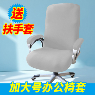办公室座椅套罩加大号加厚一体带扶手通用弓形椅子靠背坐垫防脏套