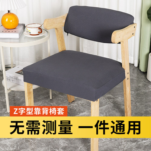 拉链式Z字型分体椅套简约