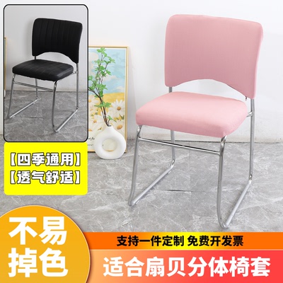 会议室靠背椅子套分体通用定制