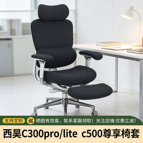 西昊c300proc500尊享通用椅套