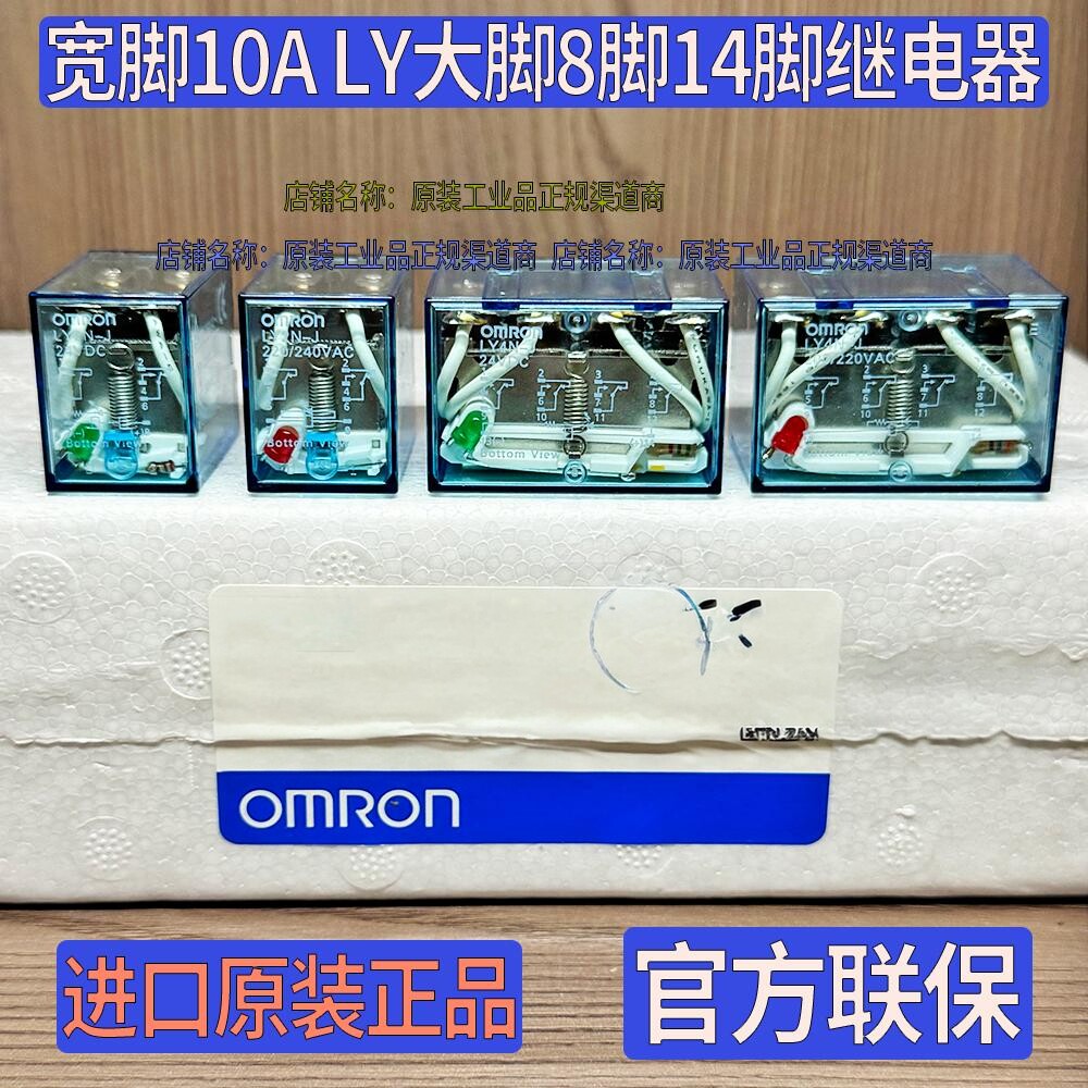 进口欧姆龙正品LY2N-J LY2NJ-D2小型中间继电器LY4N-J 24V一220V
