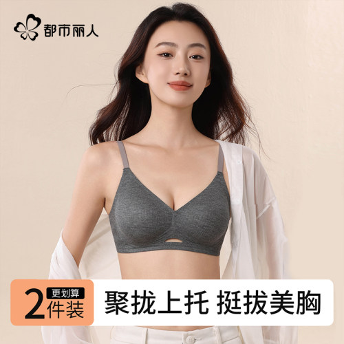 都市丽人小胸聚拢内衣