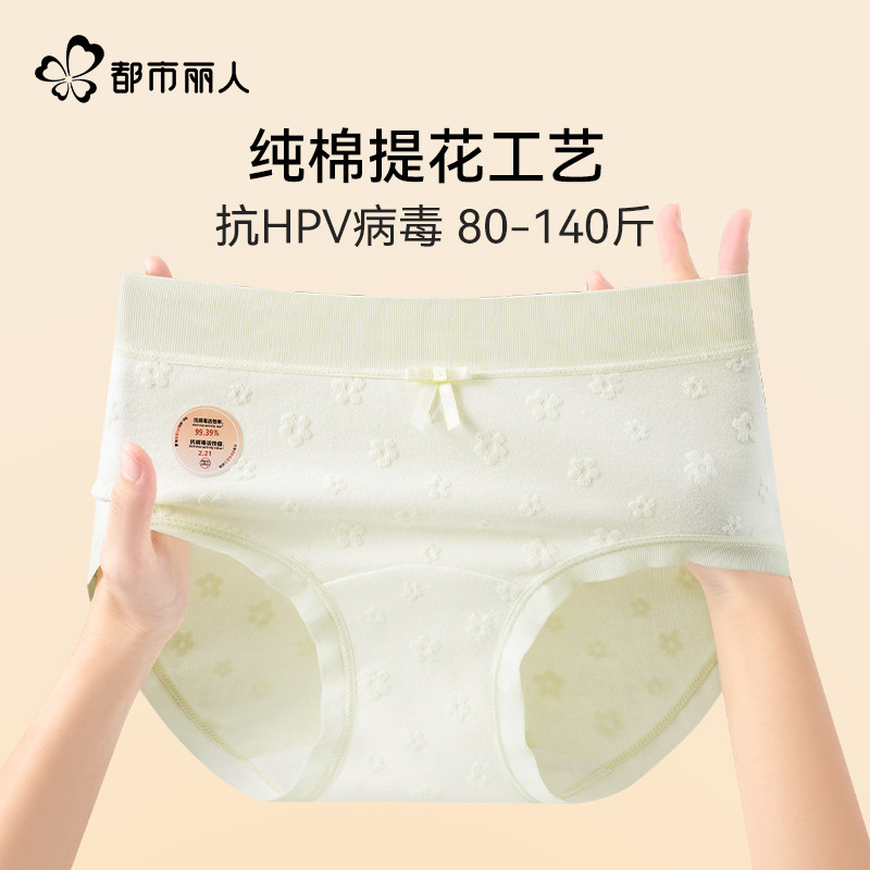 都市丽人抗HPV病毒纯棉提花内裤