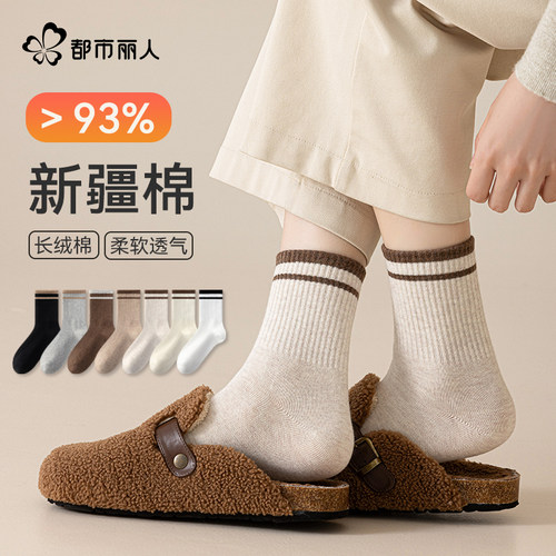都市丽人新疆长绒棉透气女中筒袜