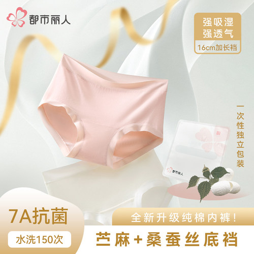 都市丽人大码抗菌纯棉内裤女