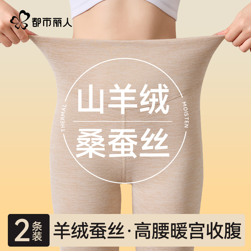 都市丽人2025新款高腰保暖裤