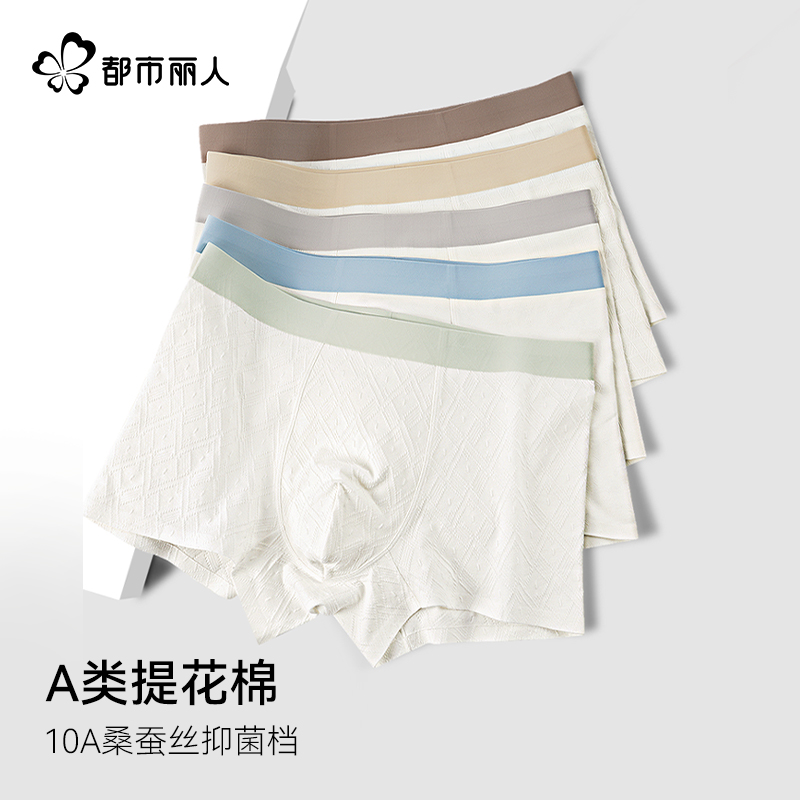都市丽人纯棉抗菌大码男士内裤