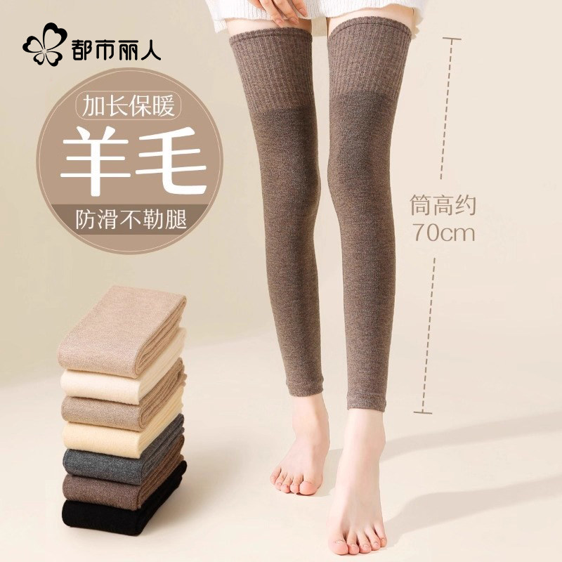 都市丽人羊毛过膝袜女秋冬加长保暖护膝盖腿套防滑大腿袜过膝护腿,女士内衣/男士内衣/家居服,长筒袜,淘宝优惠券,粉丝福利购,淘宝优惠卷