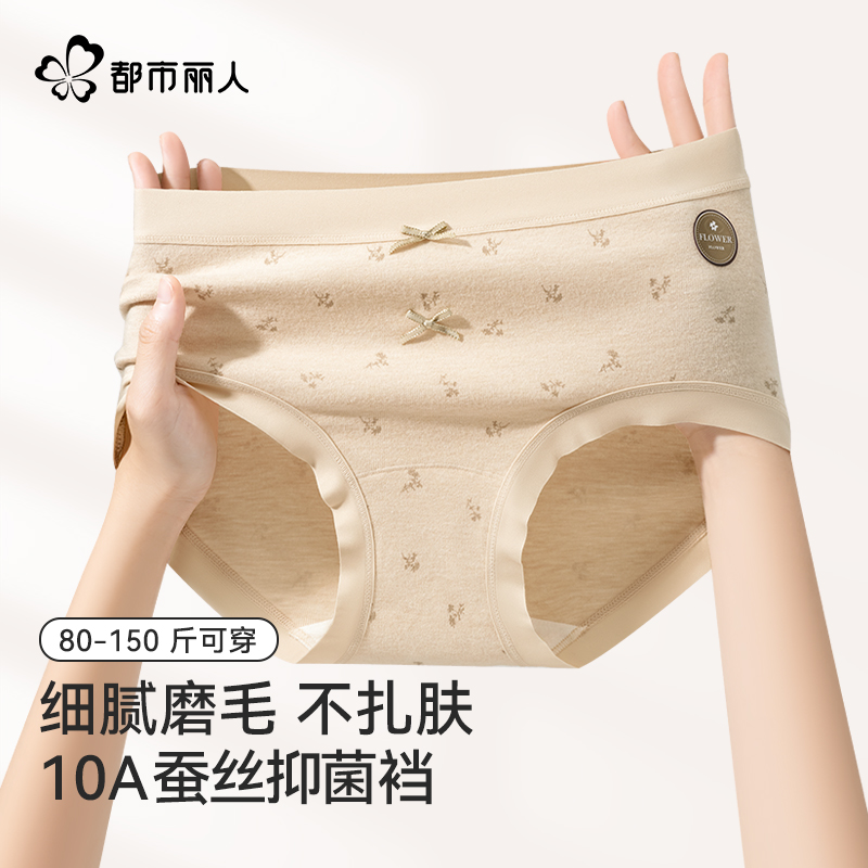 都市丽人10A级蚕丝抑菌女三角裤