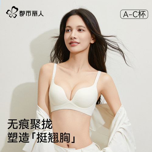 都市丽人3D立体杯无痕文胸新款