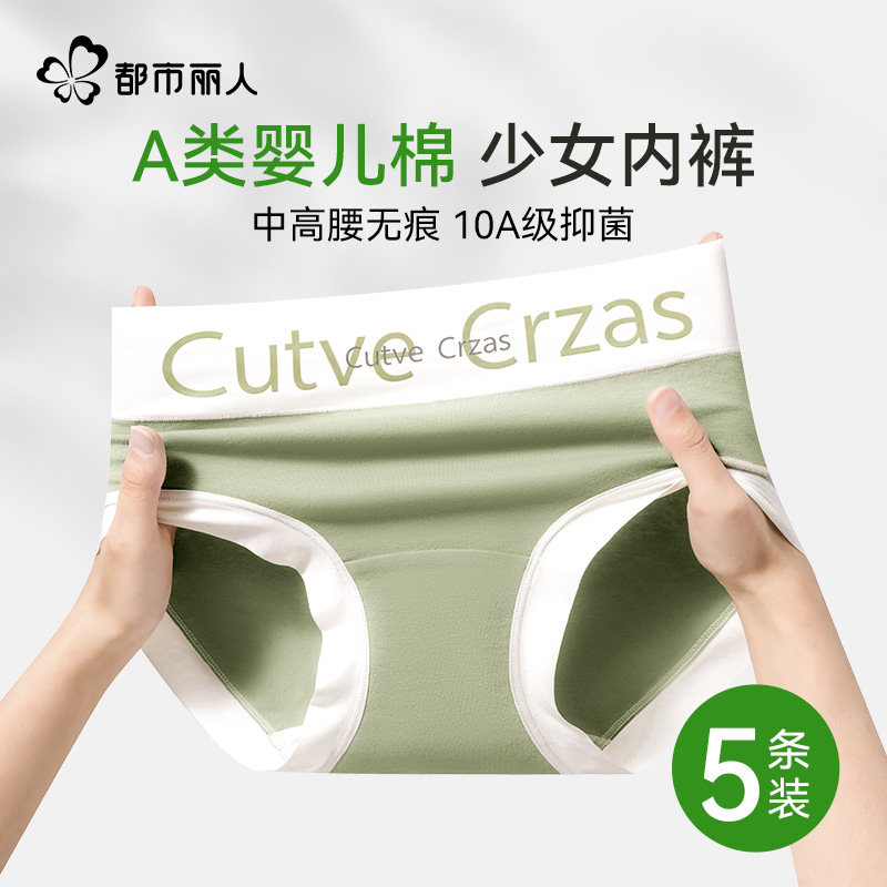 都市丽人无痕瑜伽健身少女大码内裤a类纯棉抗菌加长裆运动三角裤,女士内衣/男士内衣/家居服,女三角裤,淘宝优惠券,粉丝福利购,淘宝优惠卷