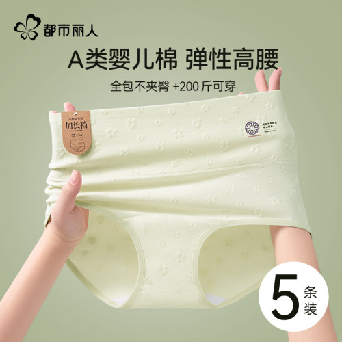 都市丽人纯棉10A抑菌胖mm内裤女