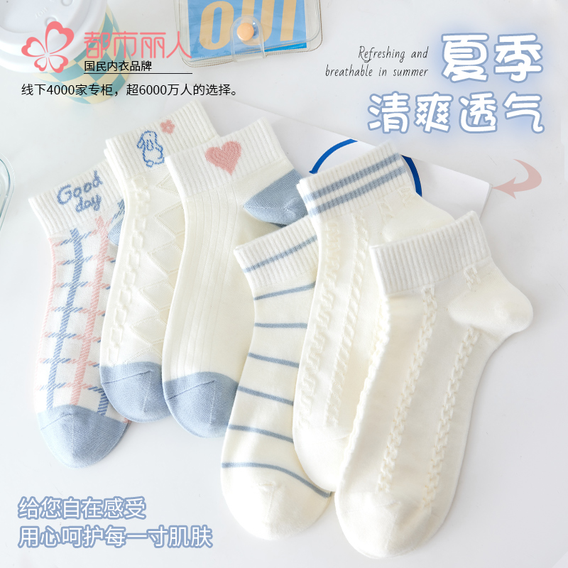 都市丽人女学生防臭吸汗可爱短袜